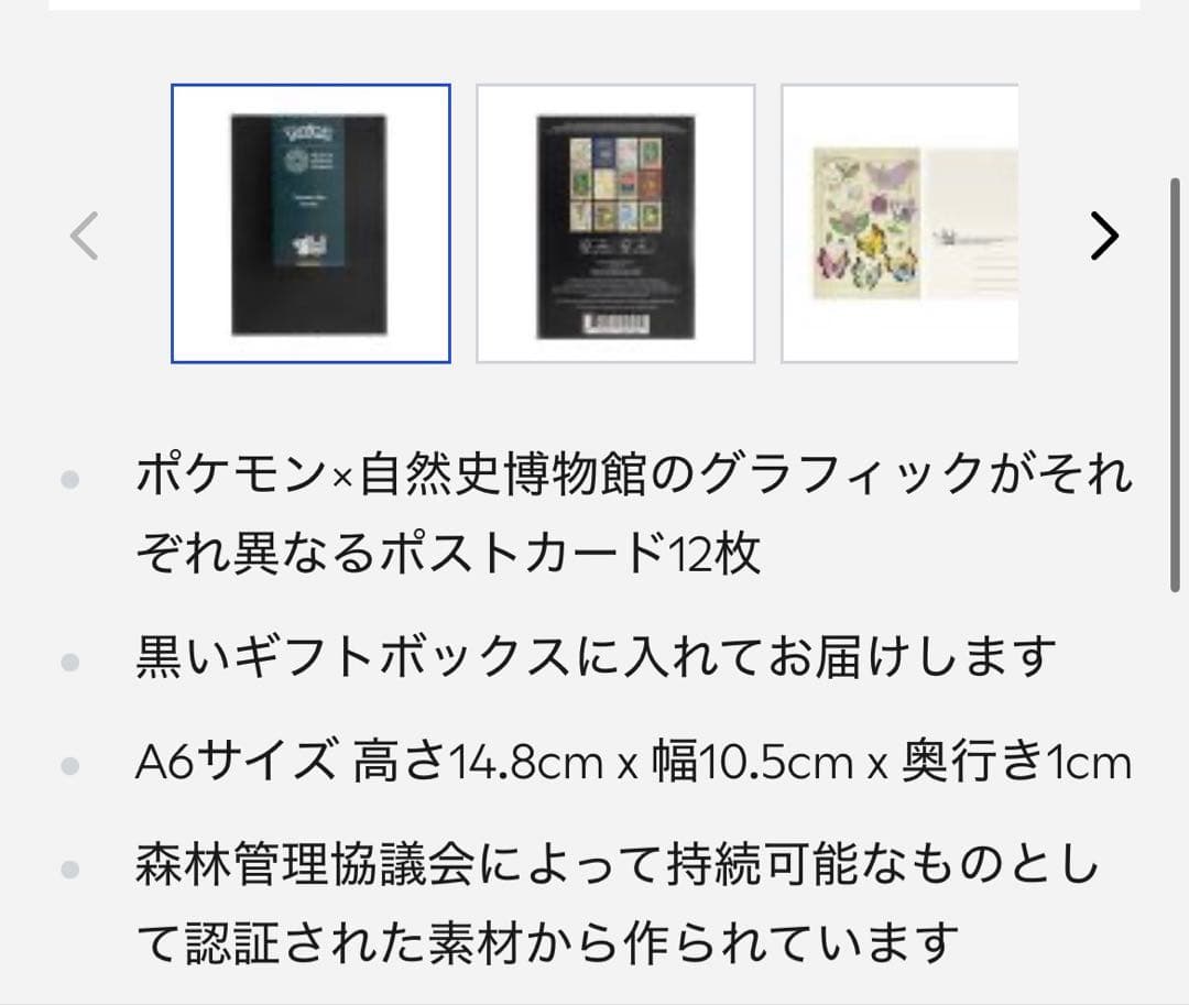 【希少新品】ポケモン30周年 ロンドン自然史博物館 コラボ ポストカード12枚