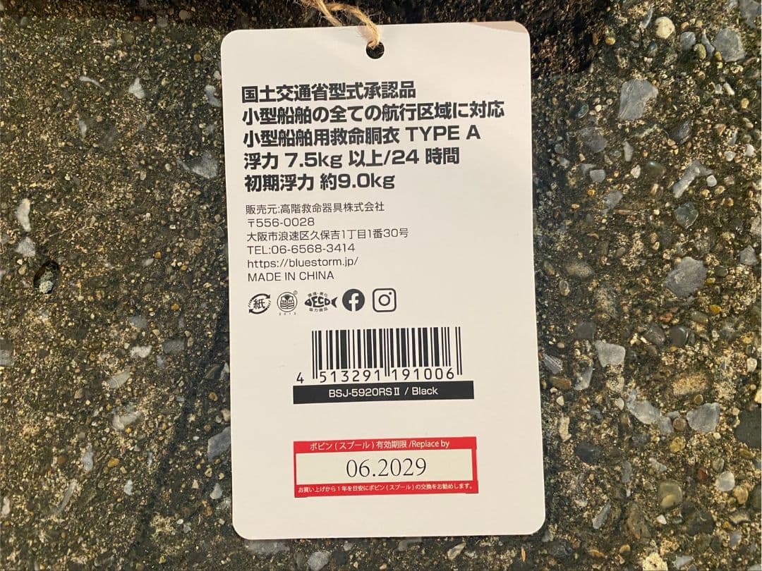 r*k様 【新品未使用】ソバーウエスト BSJ-5920RS2