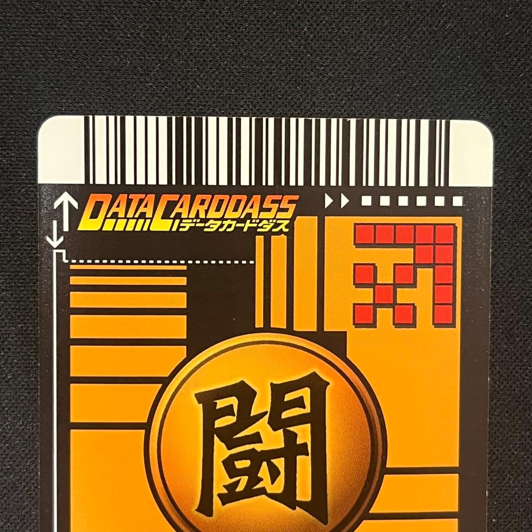 ドラゴンボールZ データカードダス 孫悟空 超サイヤ人3