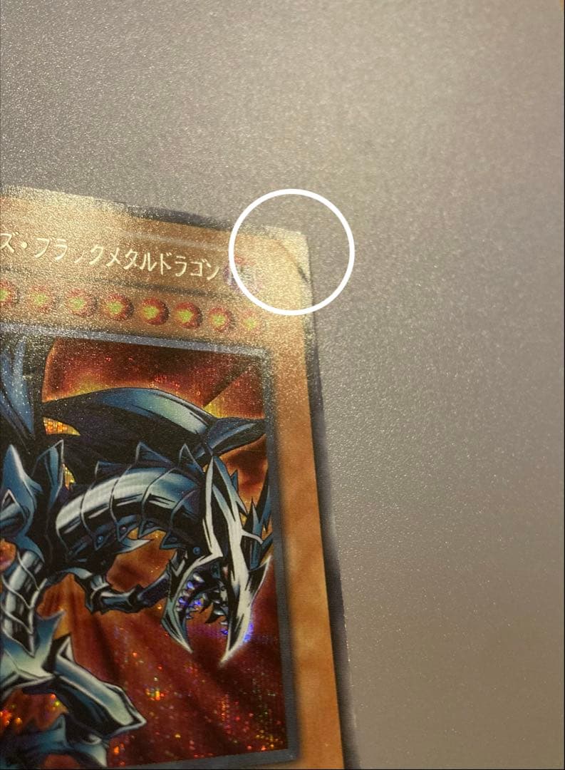 遊戯王 初期 【レッドアイズ・ブラックメタルドラゴン】