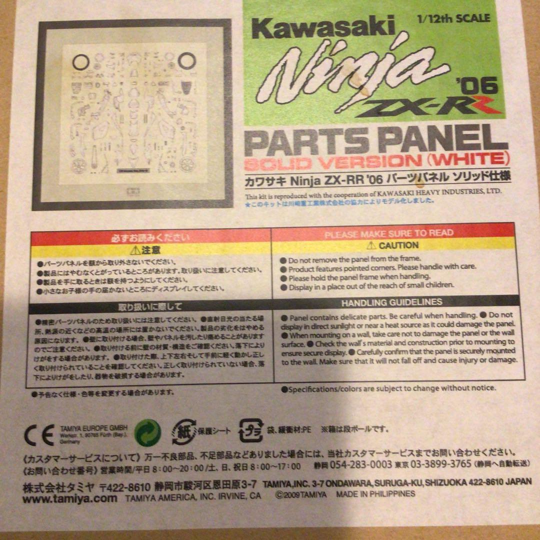 【タミヤ】【額装済】パーツパネル カワサキ 06 Ninja ZX-RR