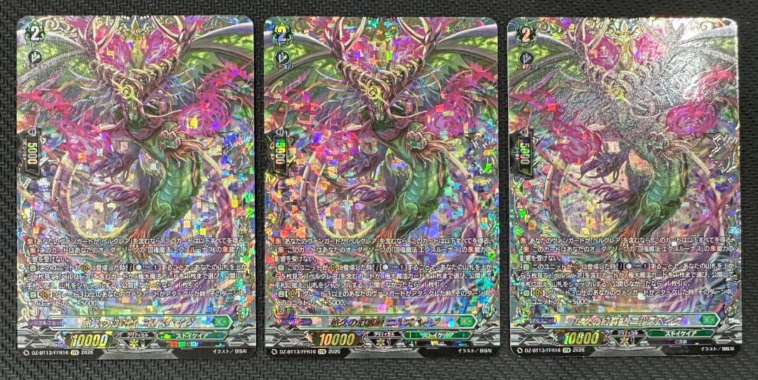 ヴァンガード/幻真星戦/FFR/悠久の幻真獣 ニルズベイグ/3枚