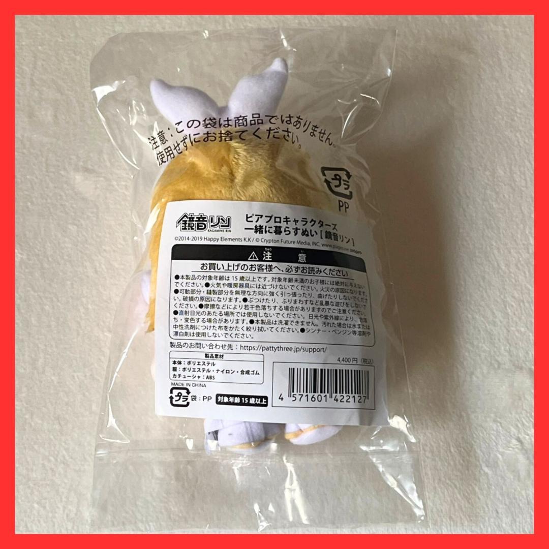 【新品未開封】一緒に暮らすぬい　いつぬい　初音ミク　鏡音リン　鏡音レン　セット