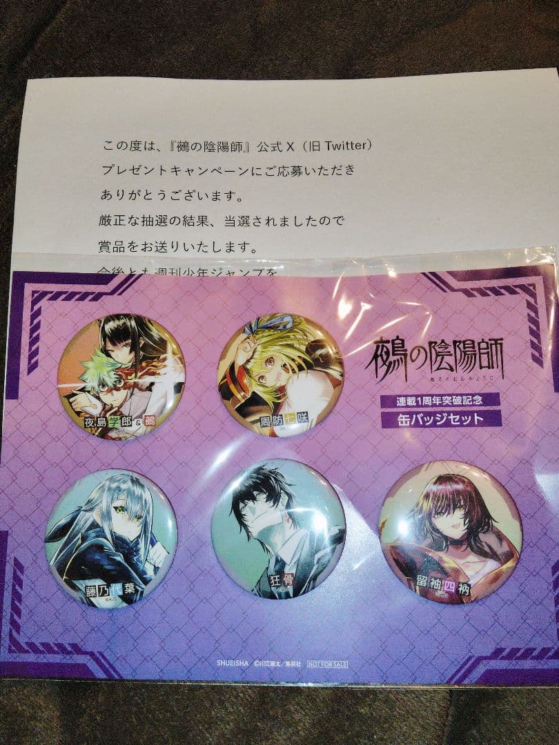 鵺の陰陽師 缶バッジセット 抽プレ