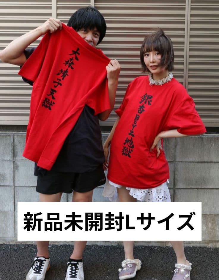 銀杏BOYZ　✕　大森靖子　コラボTシャツ　新品未開封　値下げ中