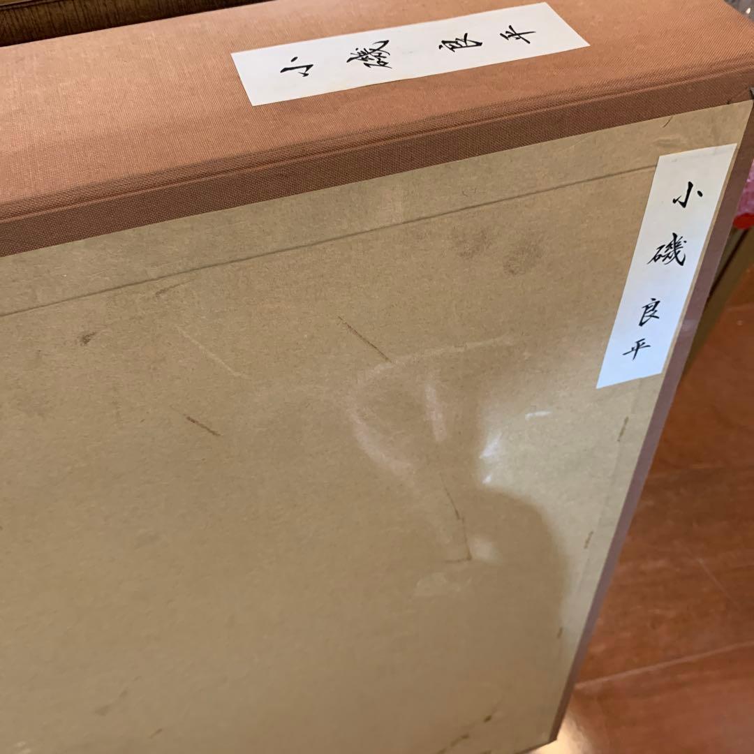 絵画　油彩肉筆画　小磯良平『桃』静物画　さし箱有り