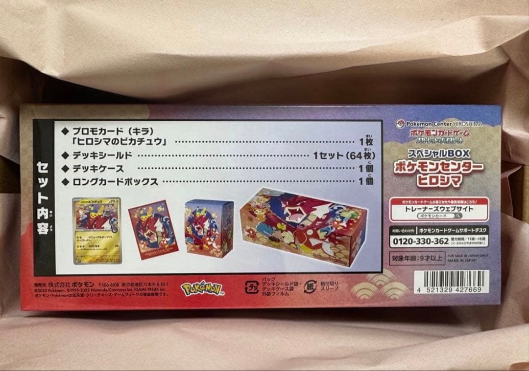 ポケモンセンターヒロシマ　スペシャルbox 新品未開封　24時間以内発送