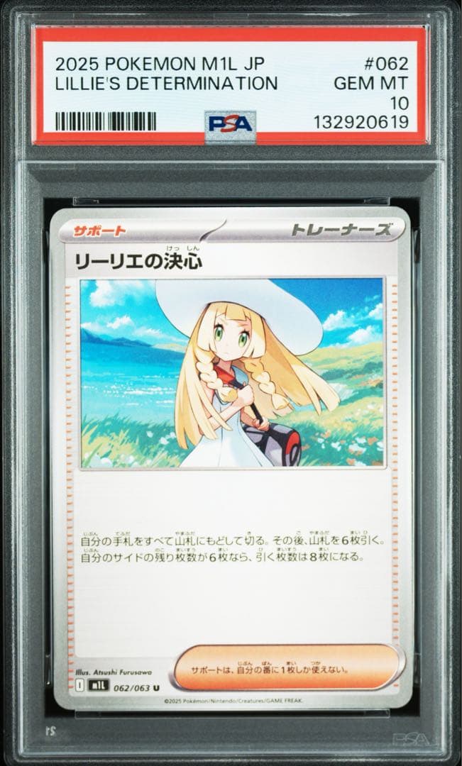 リーリエの決心 U [M1L 062/063] psa10