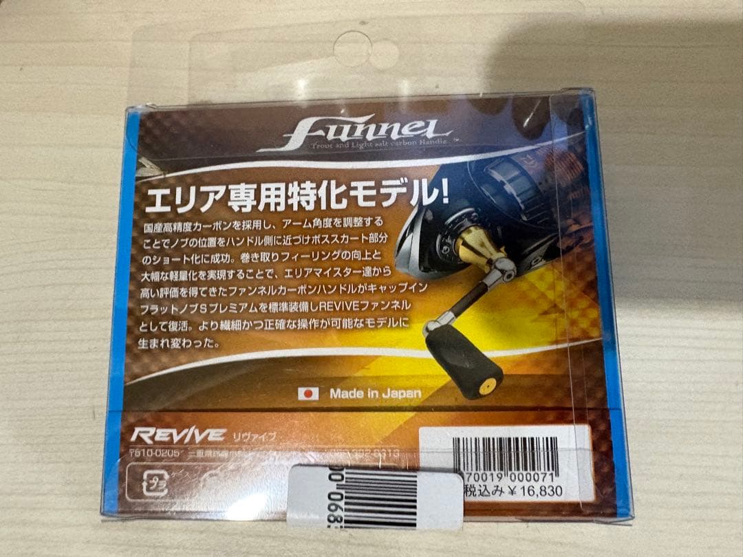 ★☆限定希少品　リヴァイブ ファンネル カーボン ハンドル RF-45SHC-S