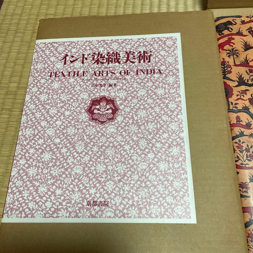 インド染織美術　外箱付