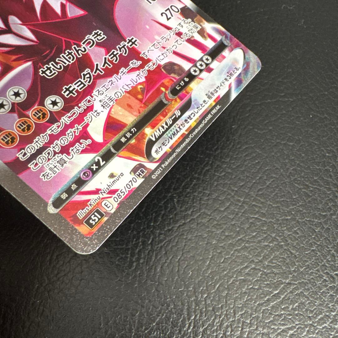 いちげきウーラオス vmax HR 085/070