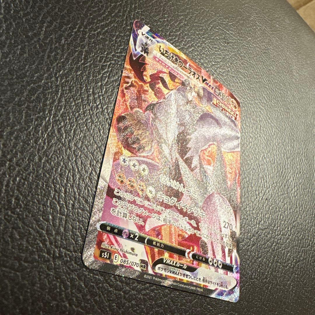 いちげきウーラオス vmax HR 085/070