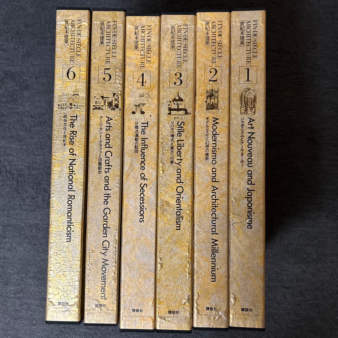 FINE DESIGN ARCHITECTURE 全6巻セット本
