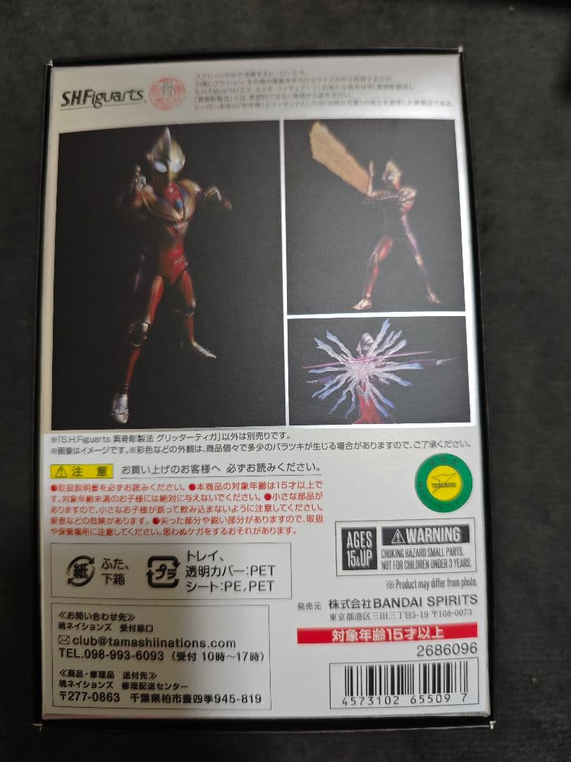 S.H.Figuarts真骨彫 ウルトラマンティガ グリッターティガ