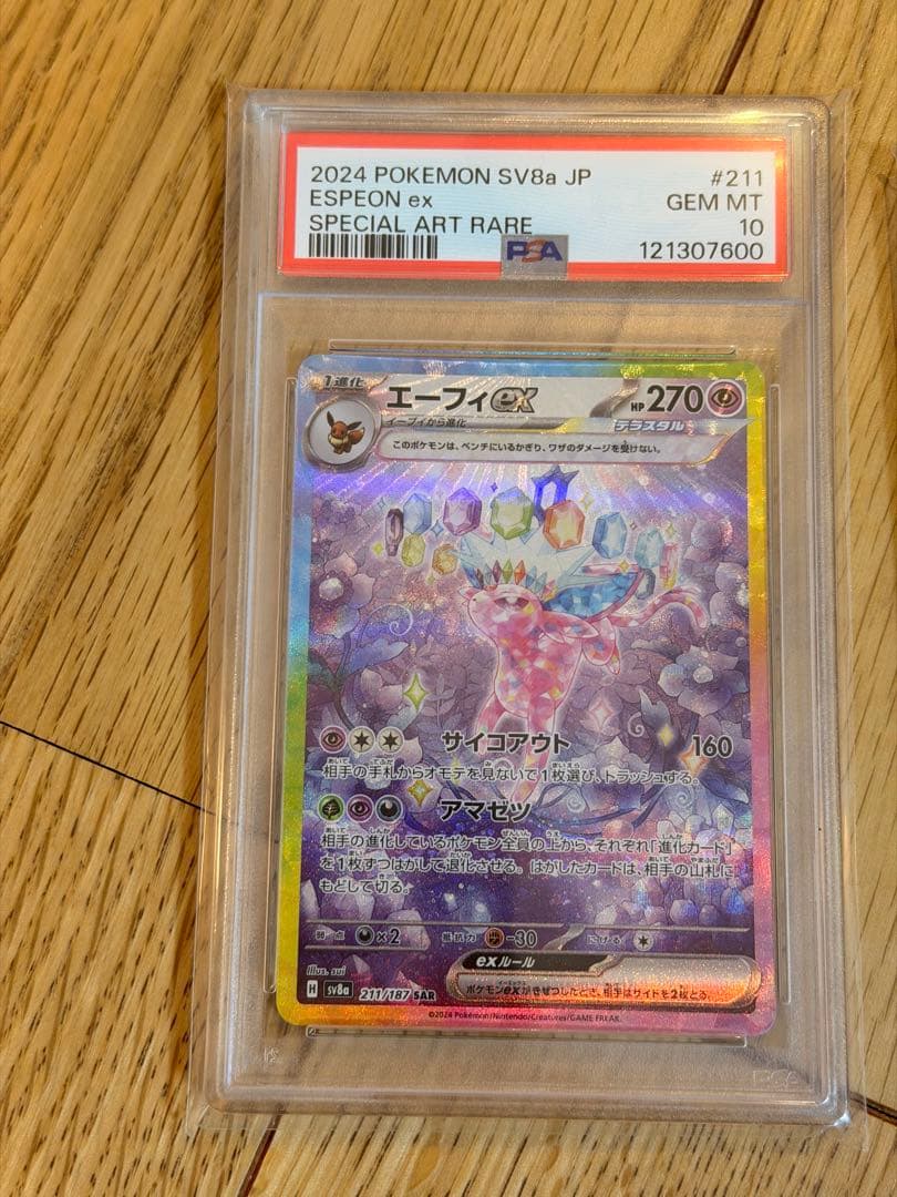 ポケモンカード ブイズex PSA10 連番