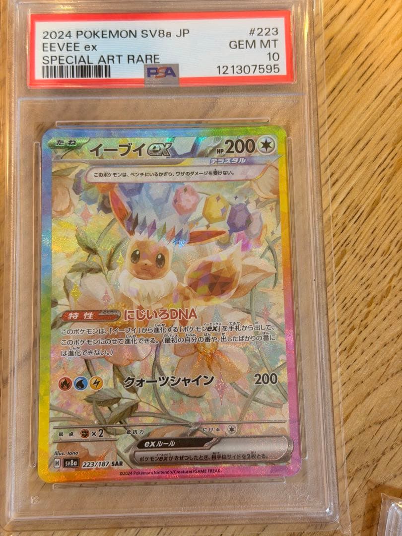 ポケモンカード ブイズex PSA10 連番