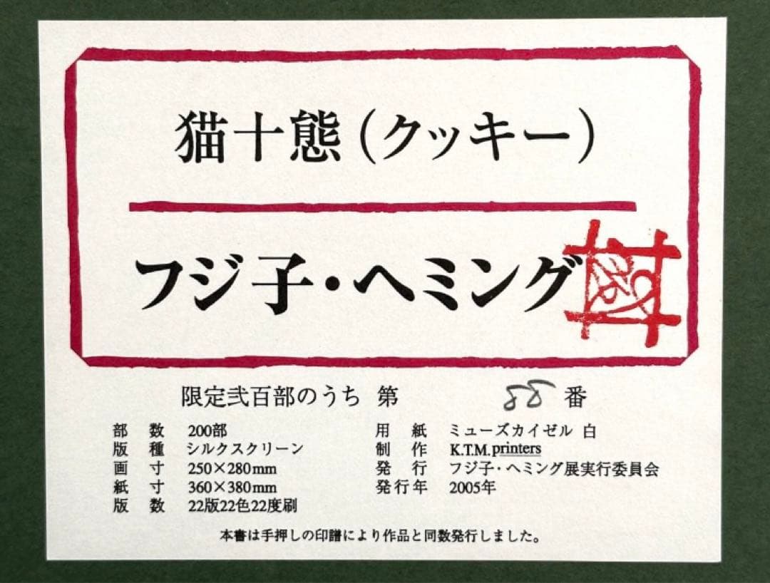 フジ子ヘミング 真作・直筆サイン入り