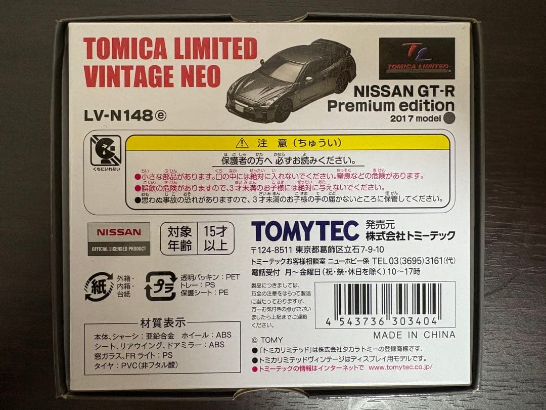 トミカリミテッドヴィンテージNEO NISSAN GT-R パトロールカー