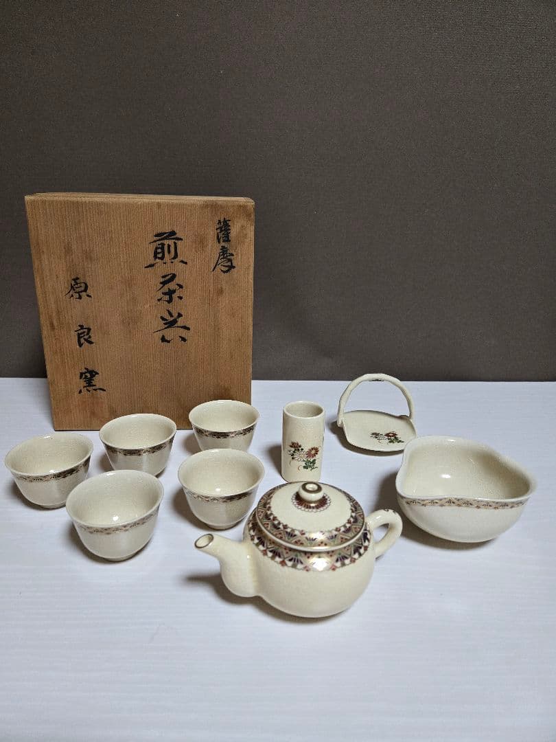 薩摩焼 原良窯 茶器セット