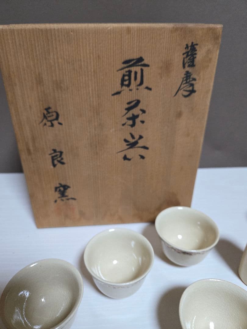 薩摩焼 原良窯 茶器セット