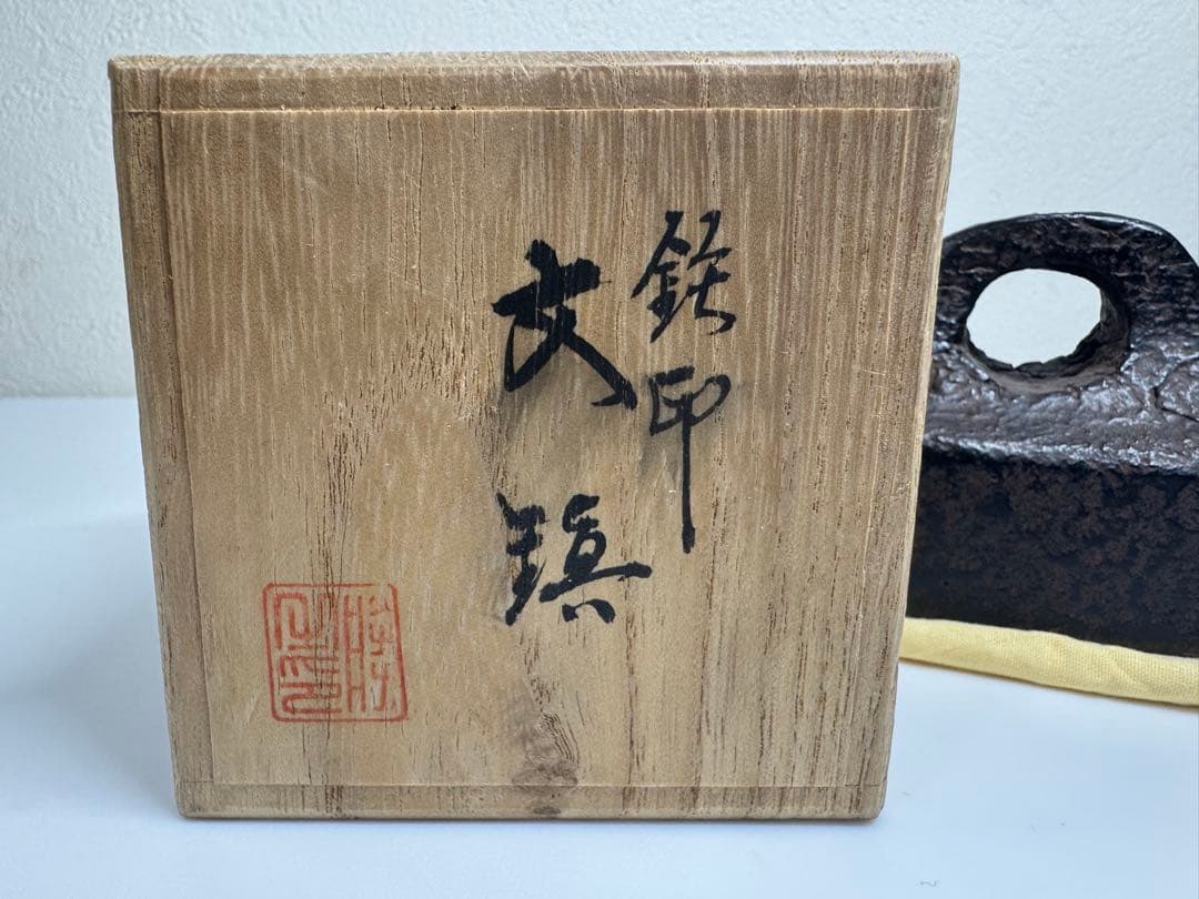 【時代物】古鉄製 文鎮「福」鉄印 角印 桐共箱付き 書道道具 骨董 古美術