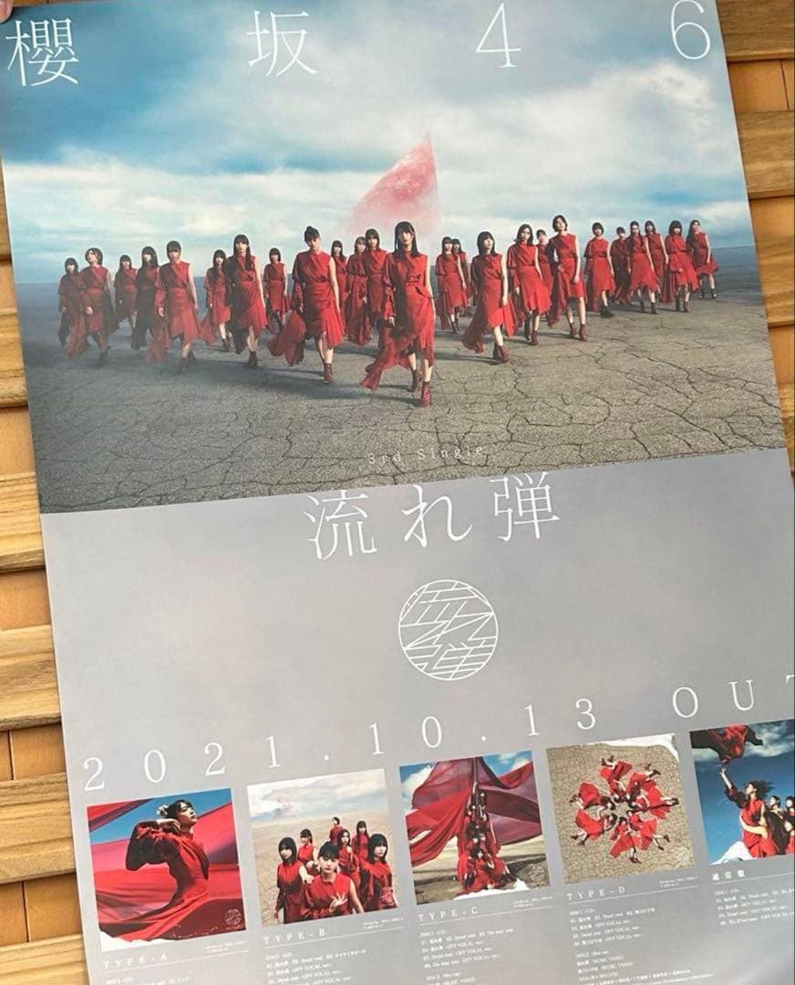 櫻坂46 B2アー写 告知 ポスター セット