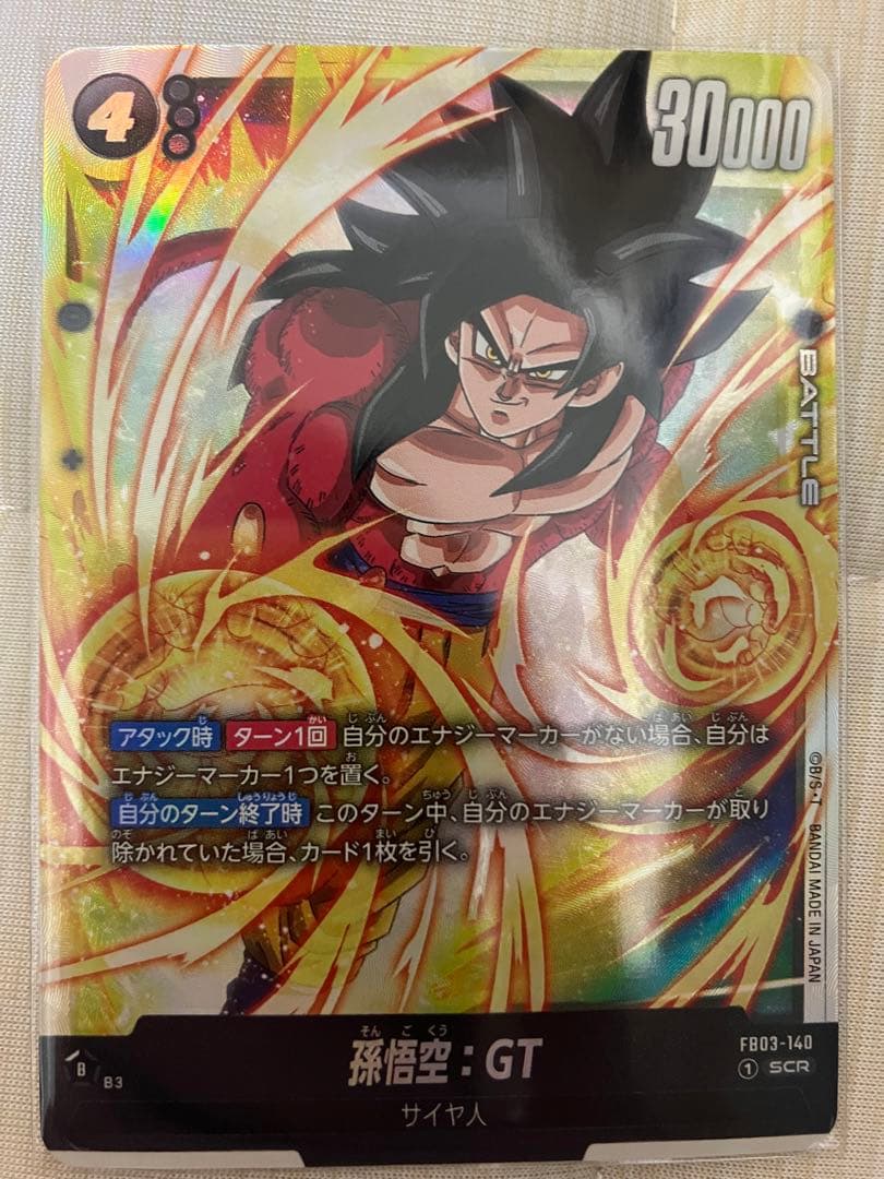 ドラゴンボールカードゲーム怒りの咆哮FB03孫悟空SCR