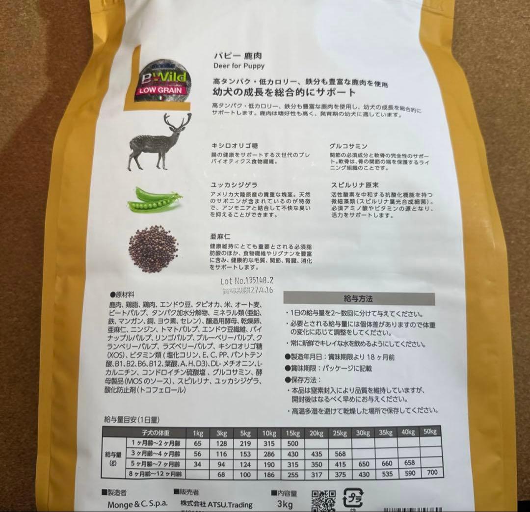 新品　Wild LOW GRAIN 幼犬用 鹿肉 800g×6 3キロ×1
