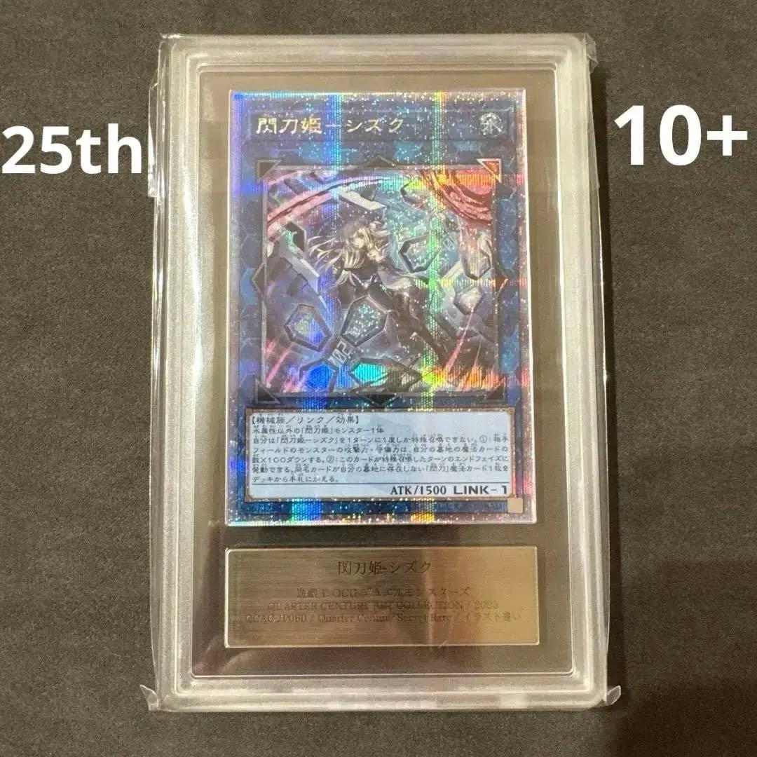 【世界3枚】閃刀姫 シズク 25th 絵違い ARS 10+ 遊戯王 完美品