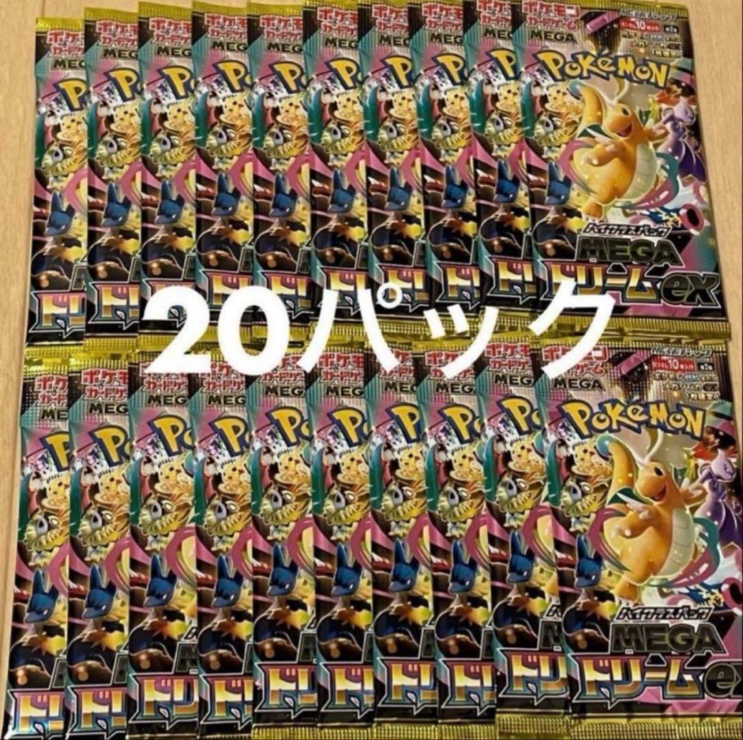 ポケモンカードゲーム メガドリームEX 20パック