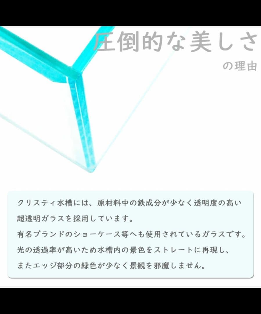 【新品未使用】超高透過ガラス水槽 アクアシステム クリスティスリム 900