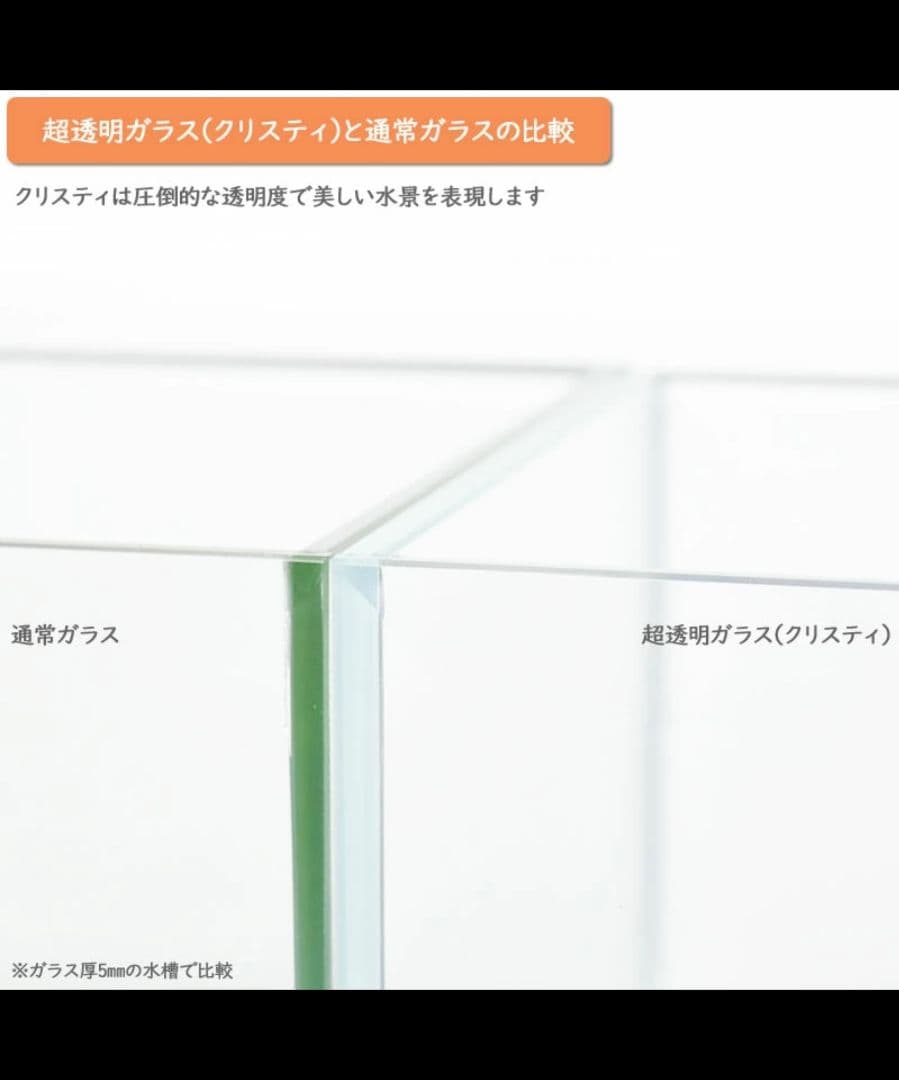 【新品未使用】超高透過ガラス水槽 アクアシステム クリスティスリム 900