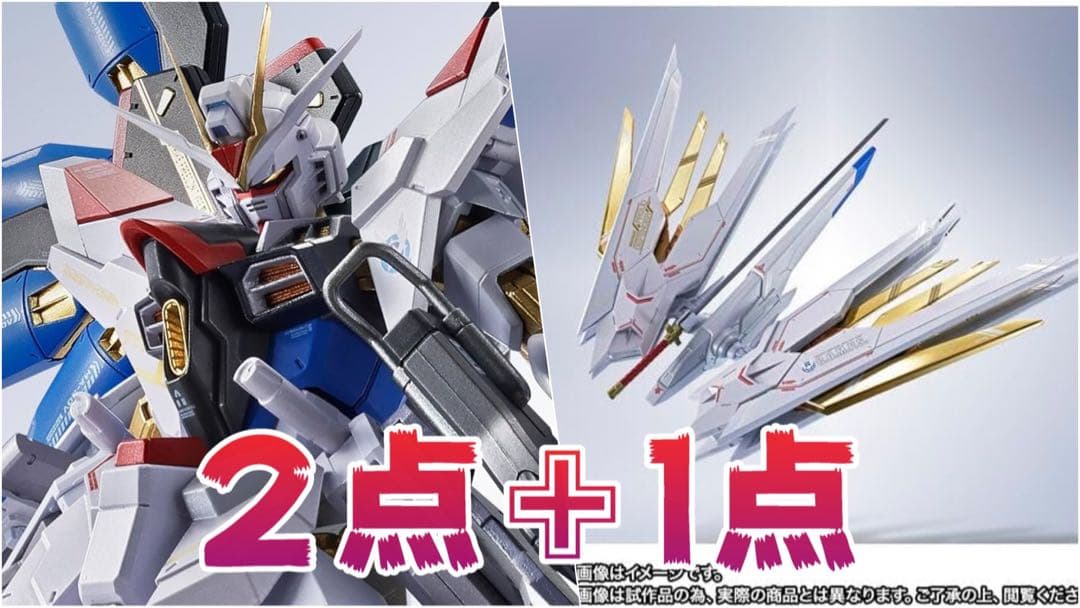 ストライクフリーダムガンダム弐式+プラウドディフェンダー＆エフェクトパーツセット