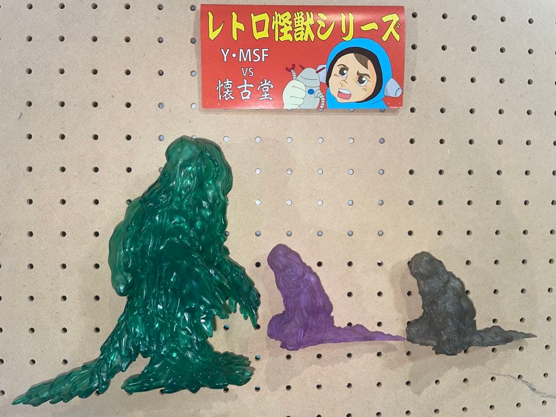 ヘドラ　ソフビ　三体　懐古堂　YMSF