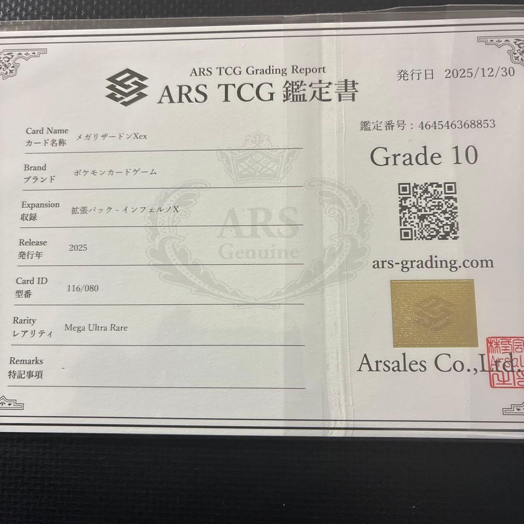 【ARS10】メガリザードンXｅｘ　 MUR インフェルノX 鑑定書付き