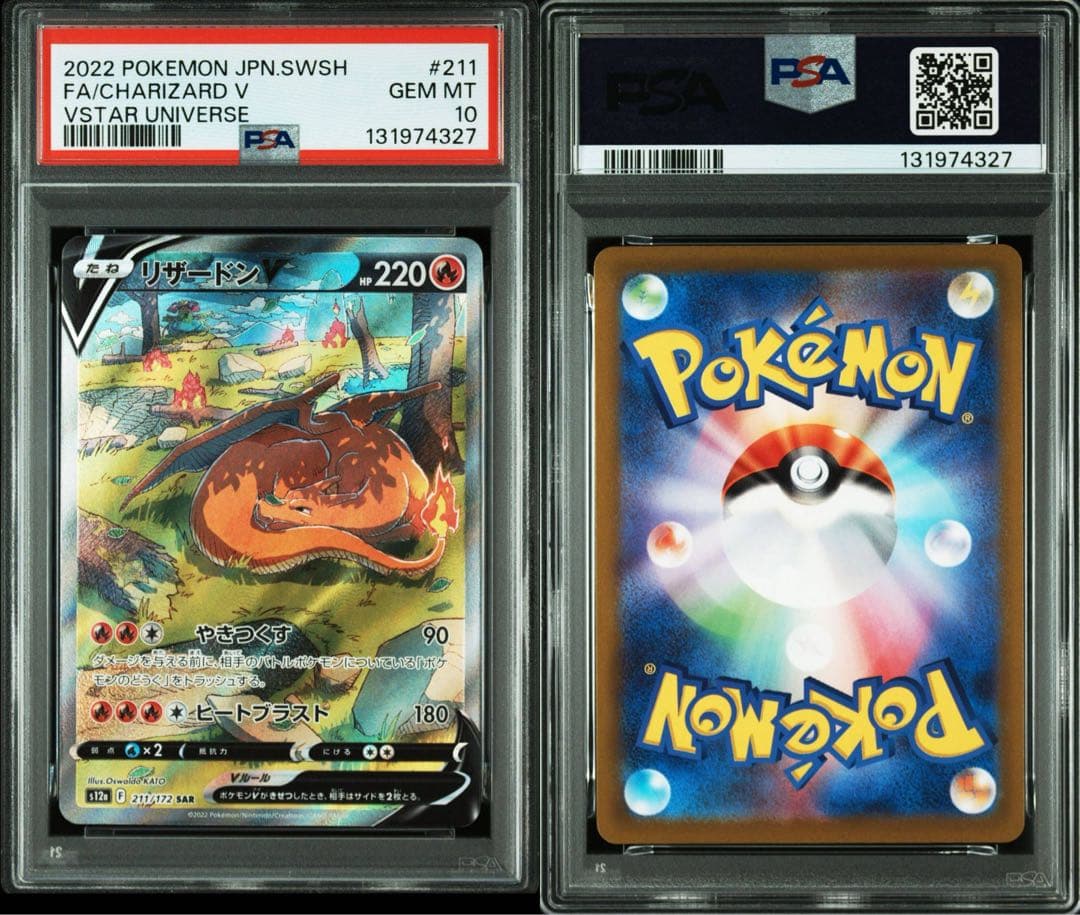 ポケモンカードゲーム CHARIZARD V/Vstar SAR PSA10