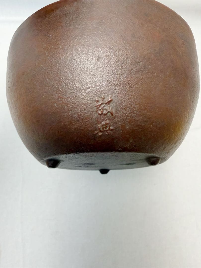 未使用 茶道具 人間国宝 高橋敬典造 松地紋 銚子 釜印 共箱