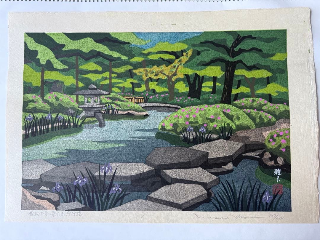 新春超限定‼️井堂雅夫　金沢十景「兼六園雁行橋」金沢名所