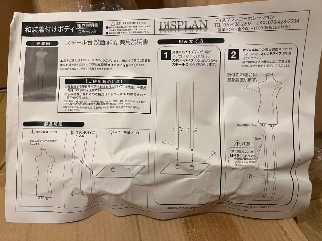 【まー】未使用 和装ボディ　和装トルソー　腕付き　マネキン