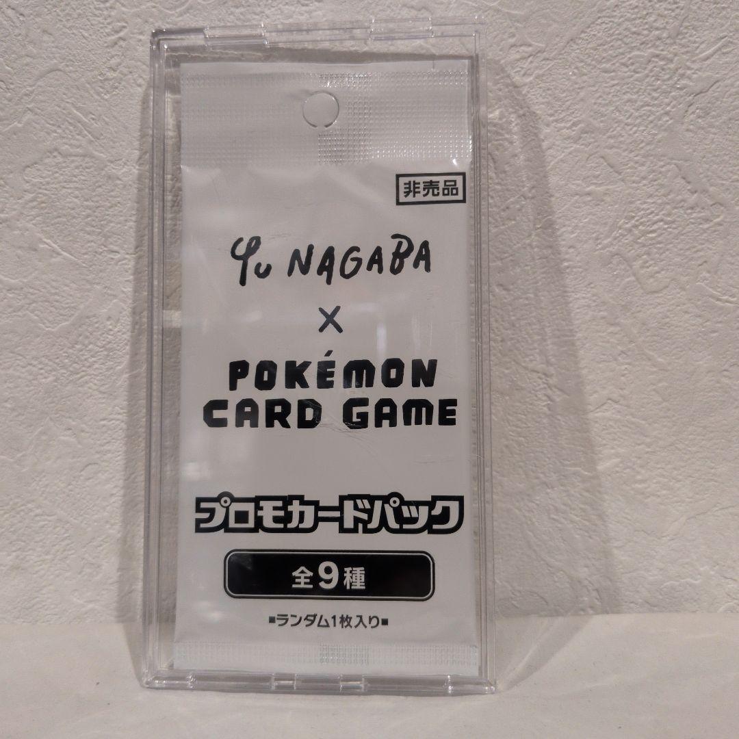 s*i様 Yu Nagaba ポケモンカードゲーム プロモカードパック