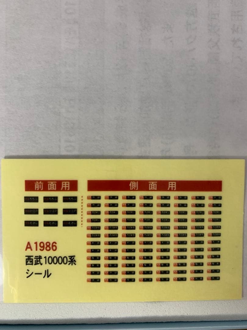マイクロエース A-1986 西武10000系