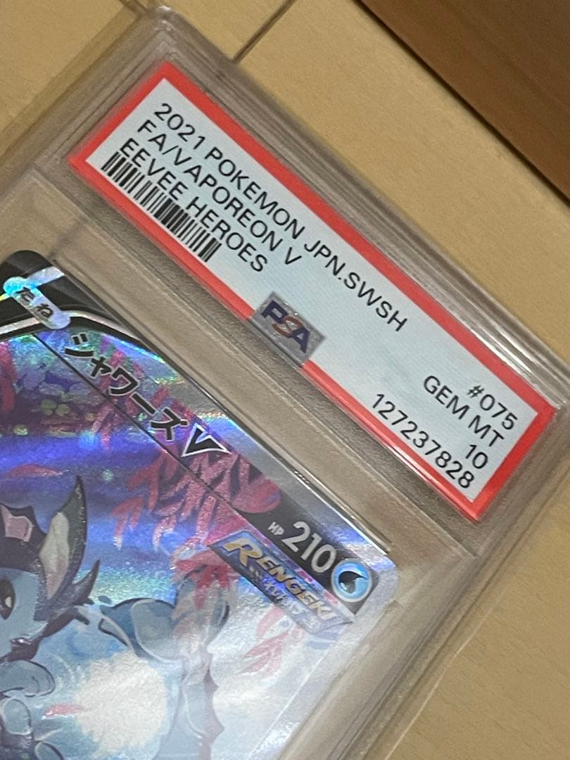 ✴︎PSA10✴︎ポケモン シャワーズV SR 075/069 イーブイヒーローズ