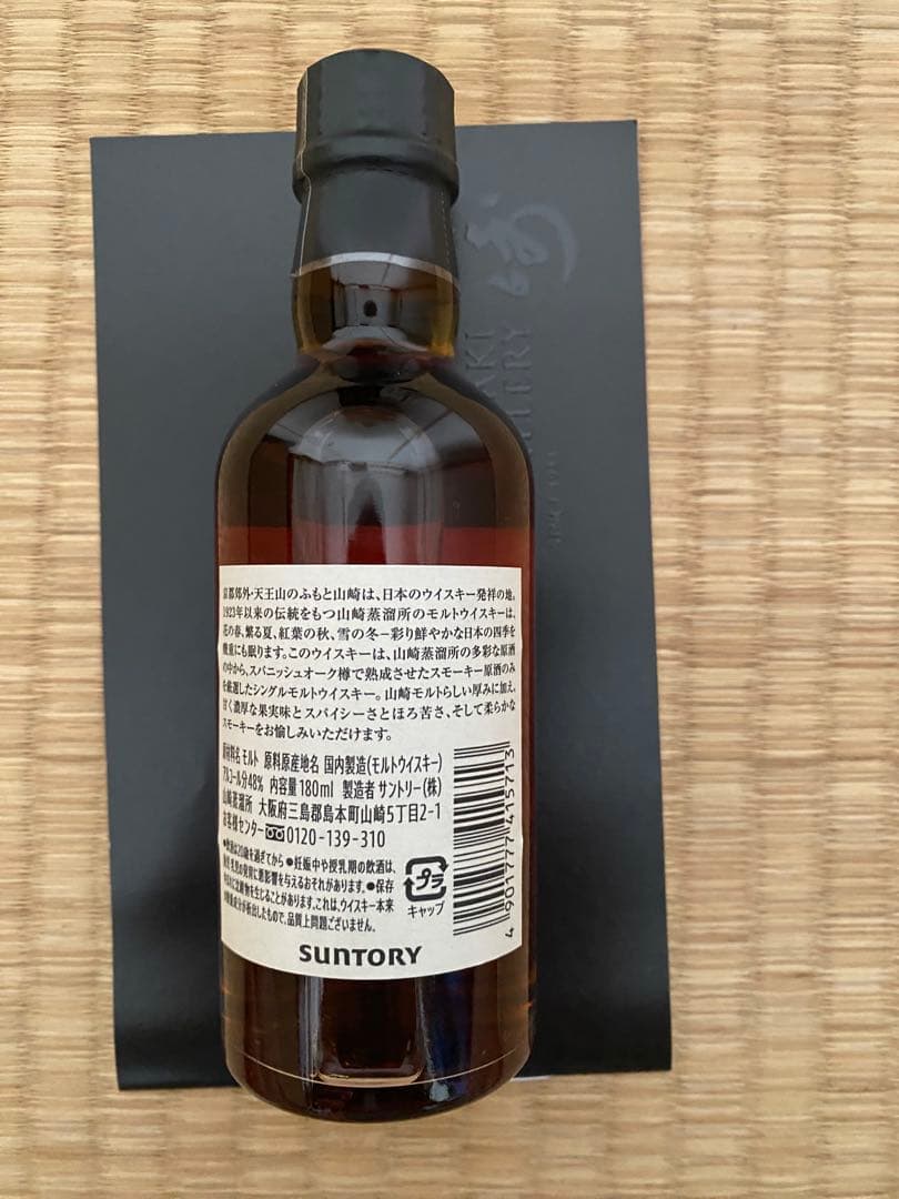 初*ン様 サントリー山崎蒸溜所限定180ml スコッチ・ウィスキー12年✖️２本