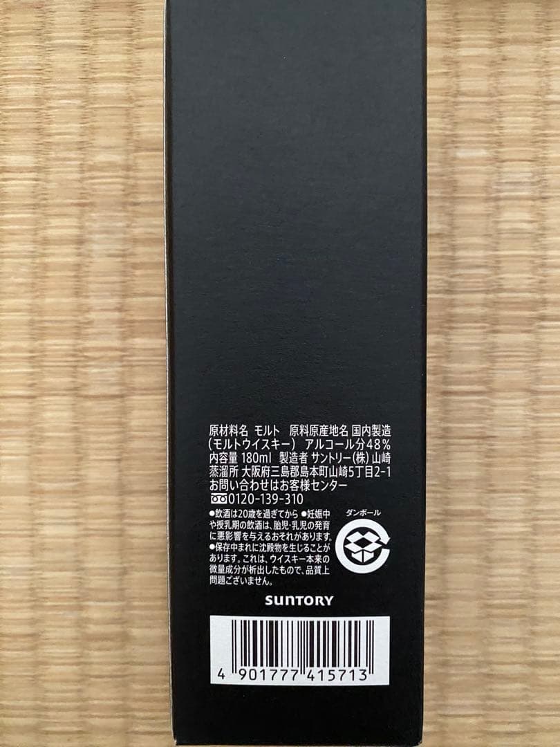 初*ン様 サントリー山崎蒸溜所限定180ml スコッチ・ウィスキー12年✖️２本