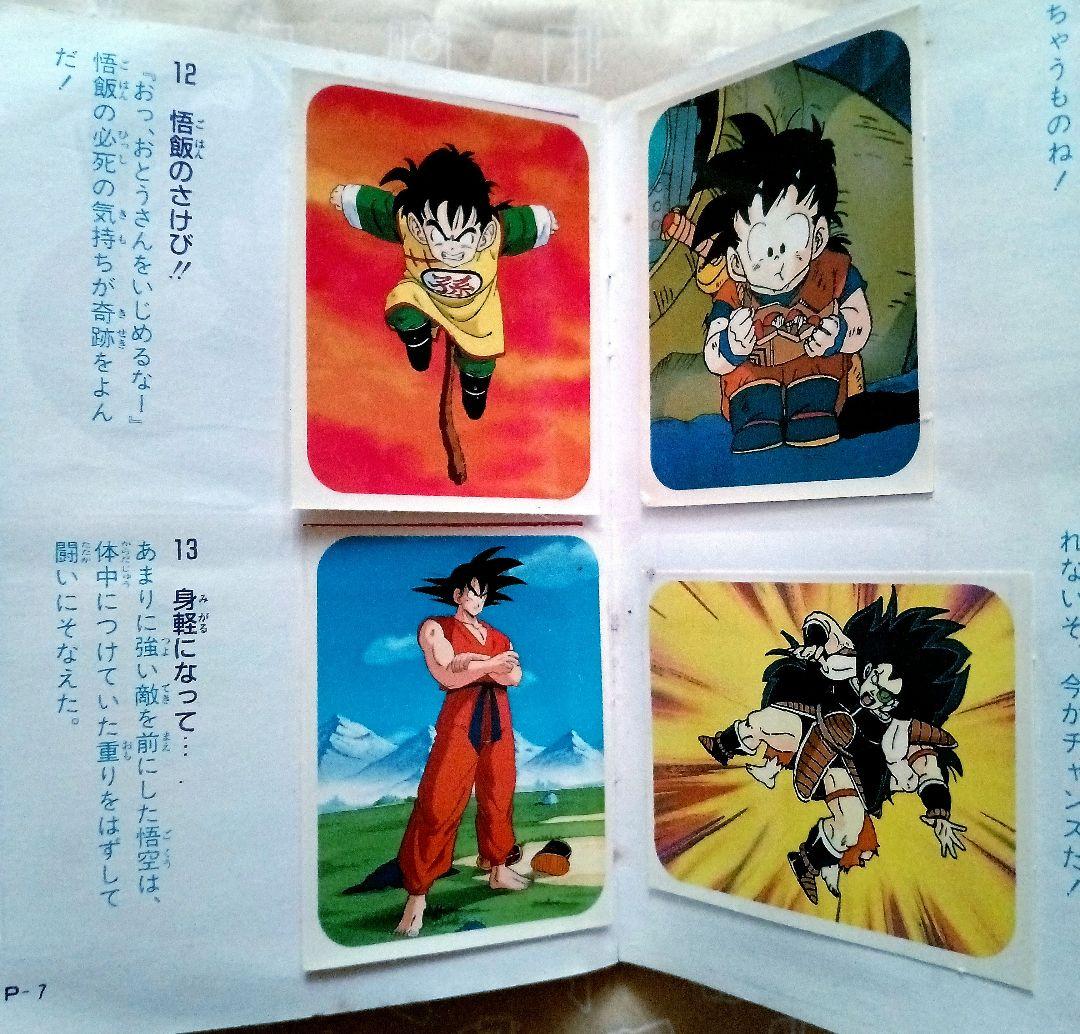 ドラゴンボール シールブック アマダ コンプリート シール帳 昭和 レトロ