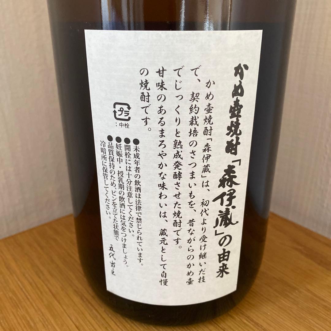 森伊蔵　1800ml