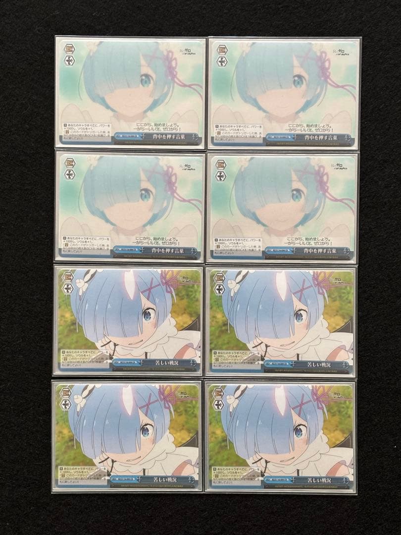 ヴァイスシュヴァルツ Re:ゼロから始める異世界生活　８門デッキ