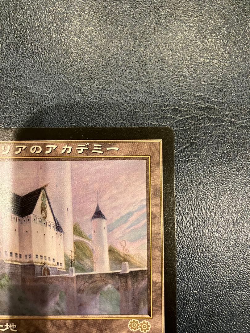 トレイリアのアカデミー マジック：ザ・ギャザリングMTG