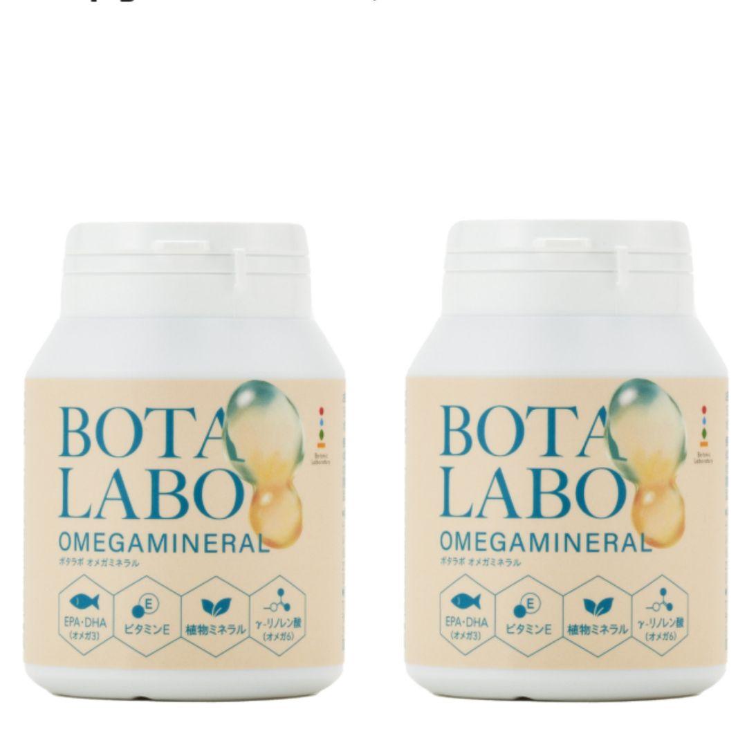 ボタラボ オメガミネラル 2個セット