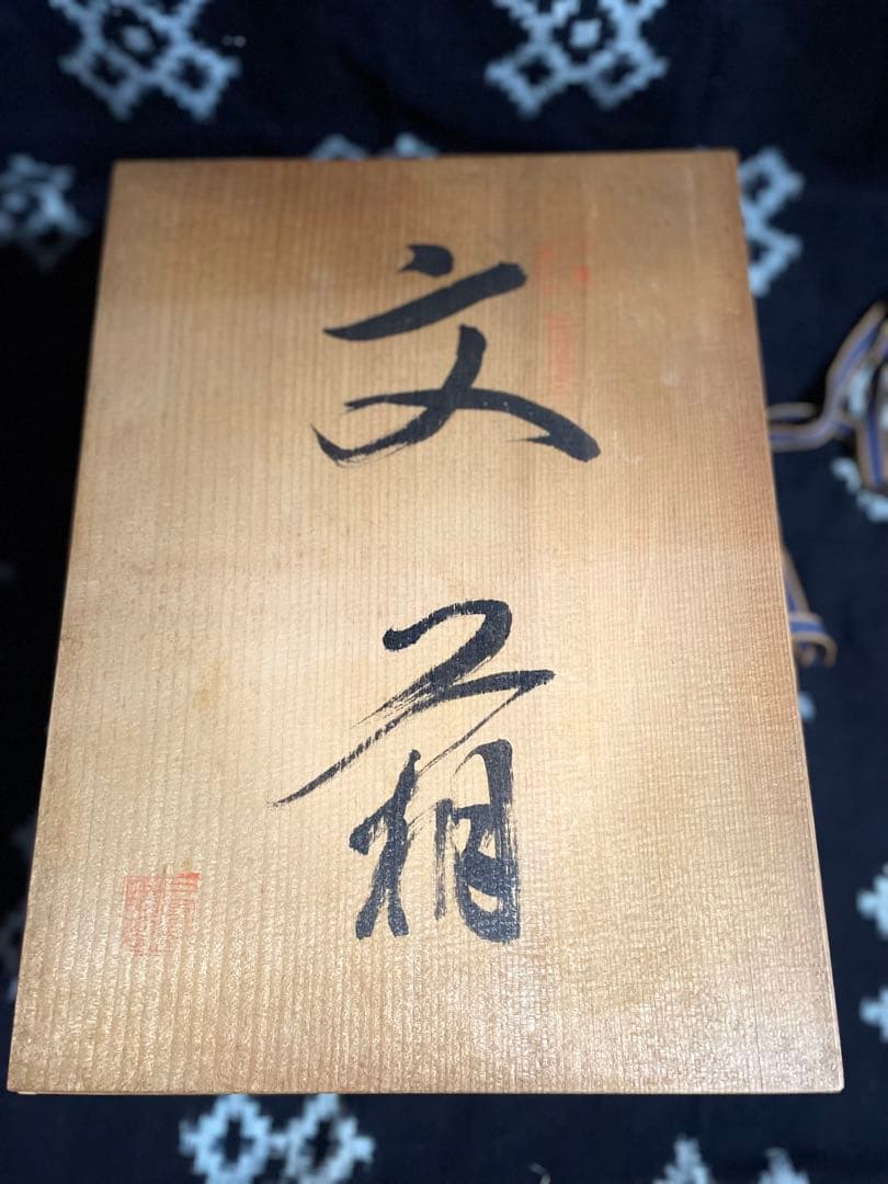 輪島塗　本漆塗　木製上質黒漆に極上牡丹詰沈金の映える輪島塗硯箱 元箱付き